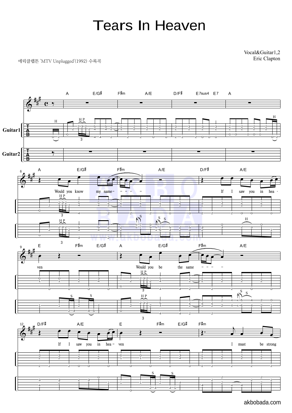 Eric Clapton - Tears In Heaven 기타(Tab) 악보 