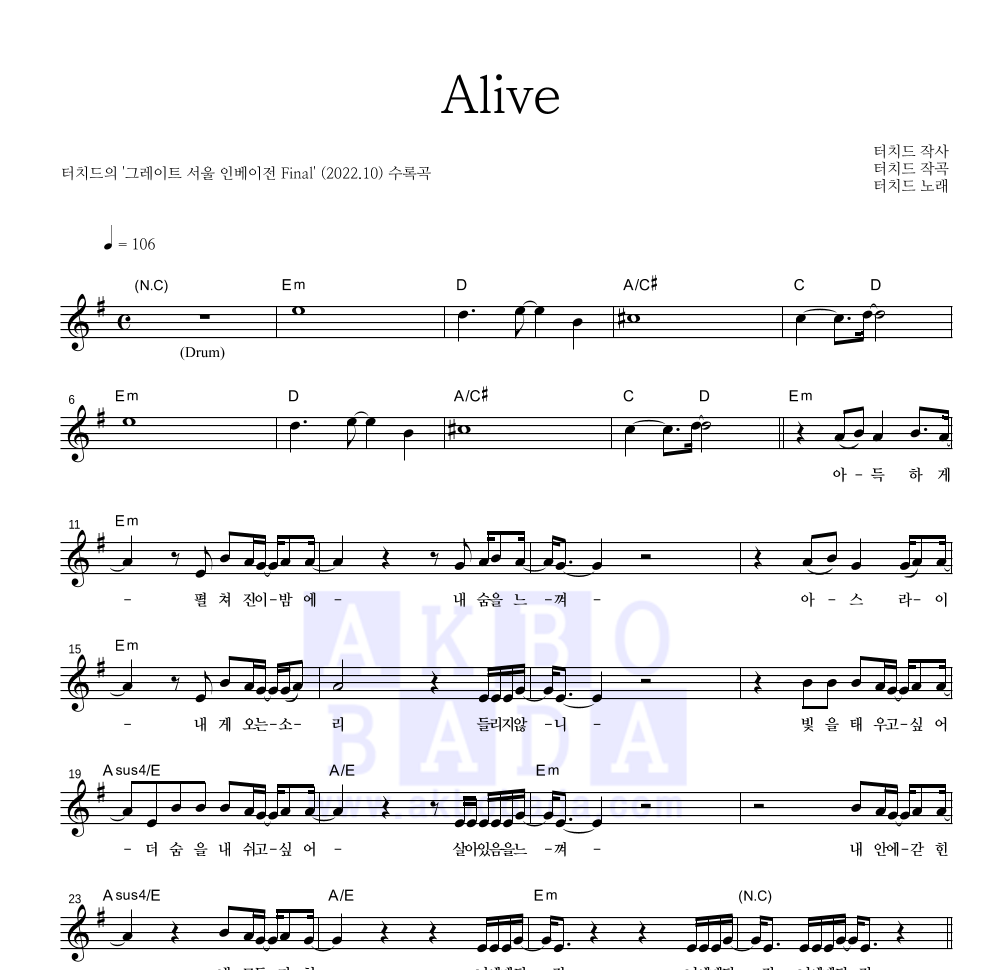 터치드 - Alive 멜로디 악보 