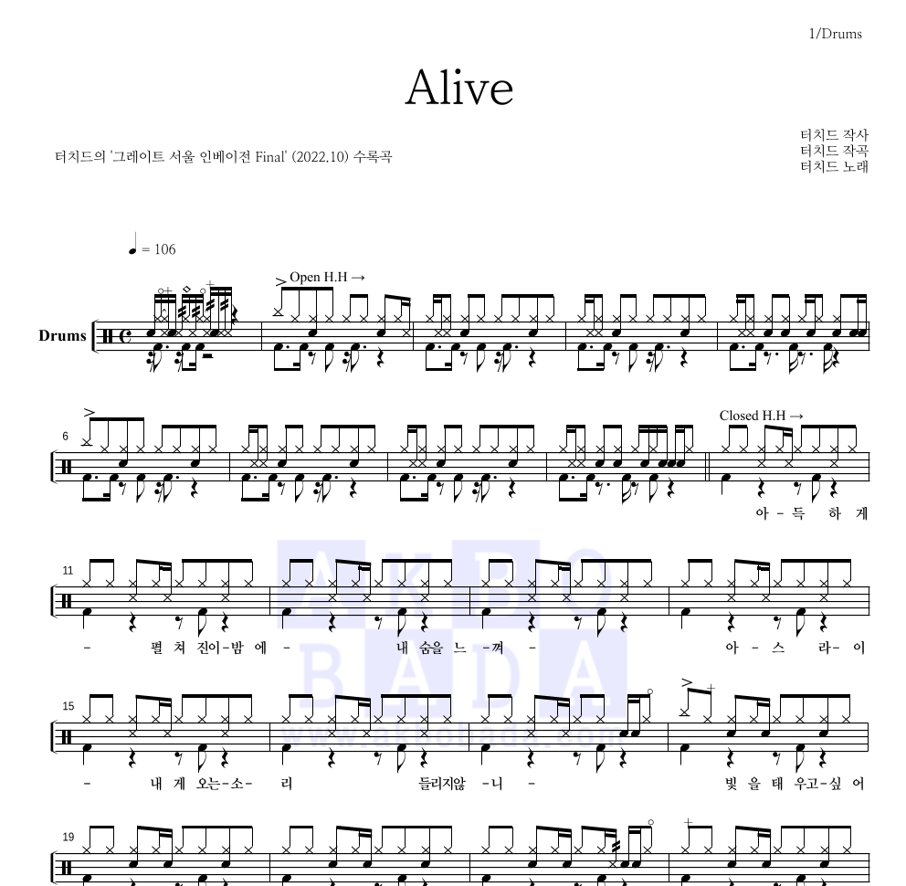 터치드 - Alive 드럼(Tab) 악보 