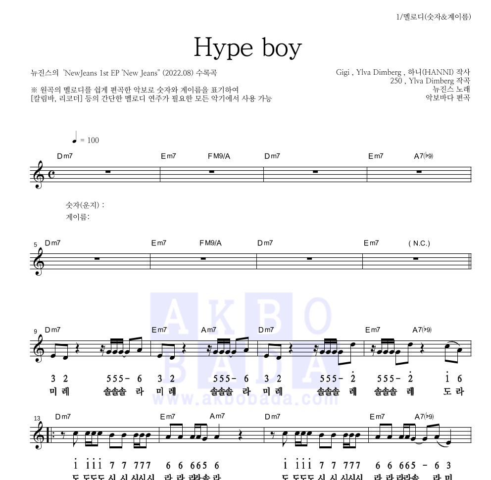 뉴진스 - Hype boy 멜로디-숫자&계이름 악보 