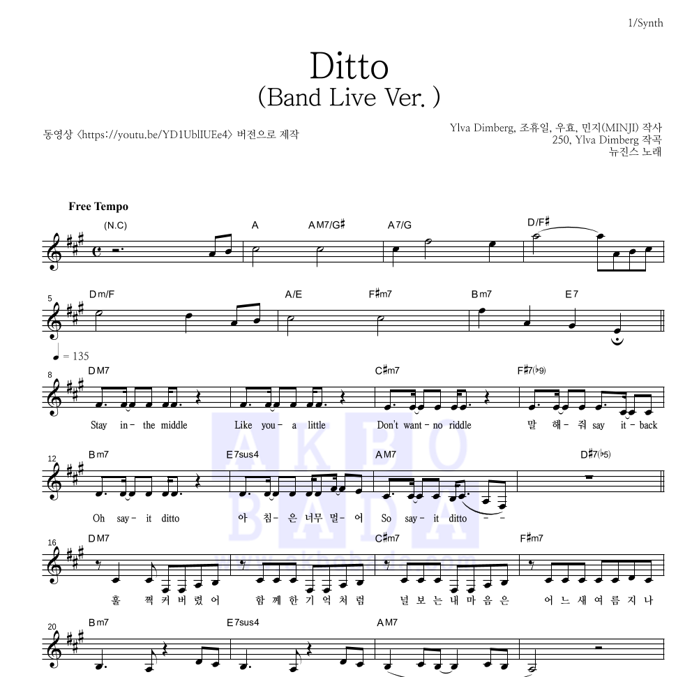 뉴진스 - Ditto(Band Live Ver.) 멜로디 악보 