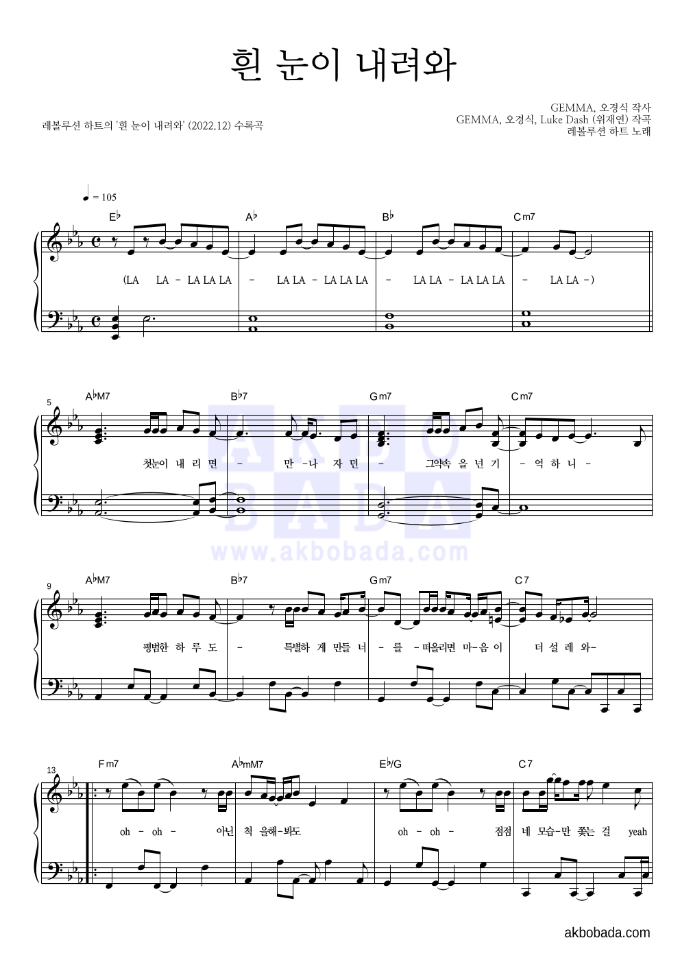 레볼루션 하트 - 흰 눈이 내려와 피아노 2단 악보 
