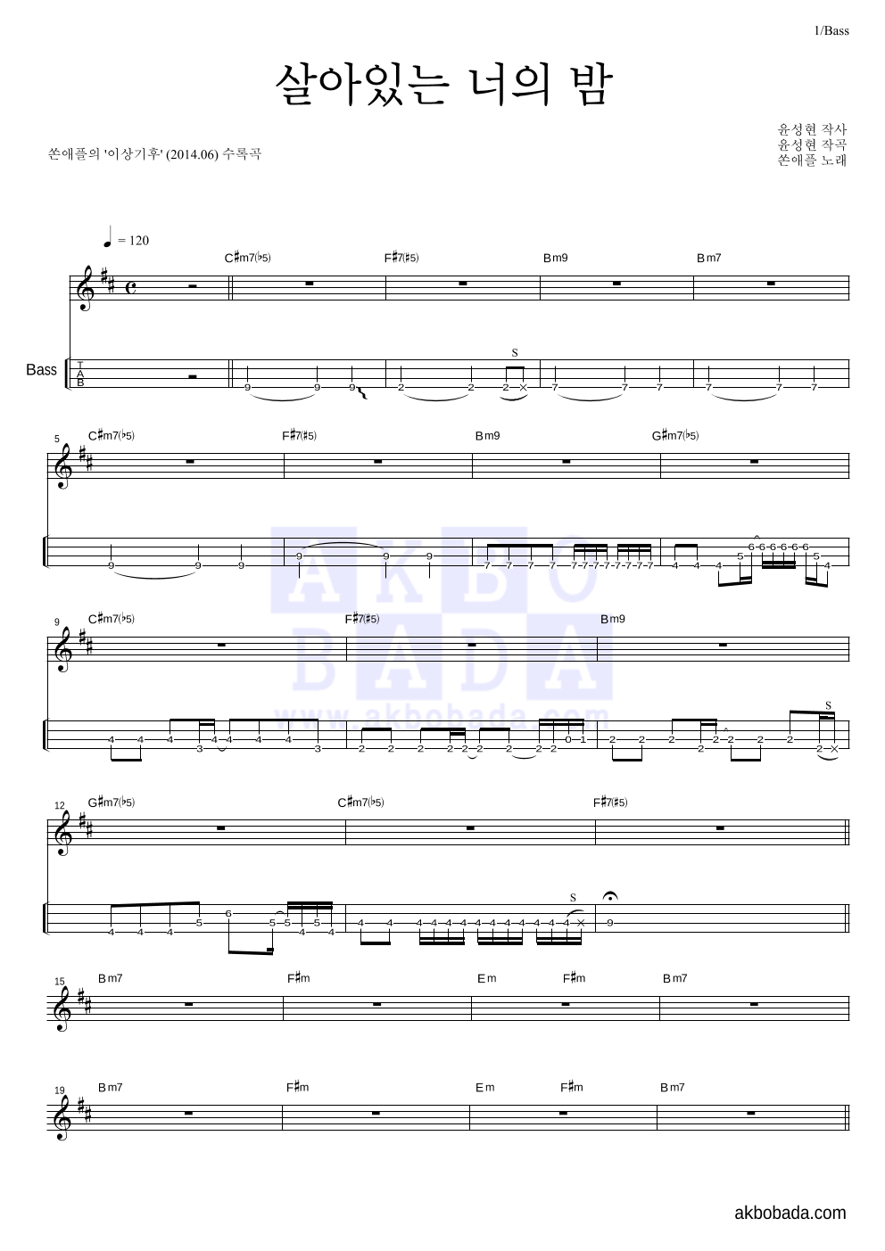 쏜애플 - 살아있는 너의 밤 베이스(Tab) 악보 