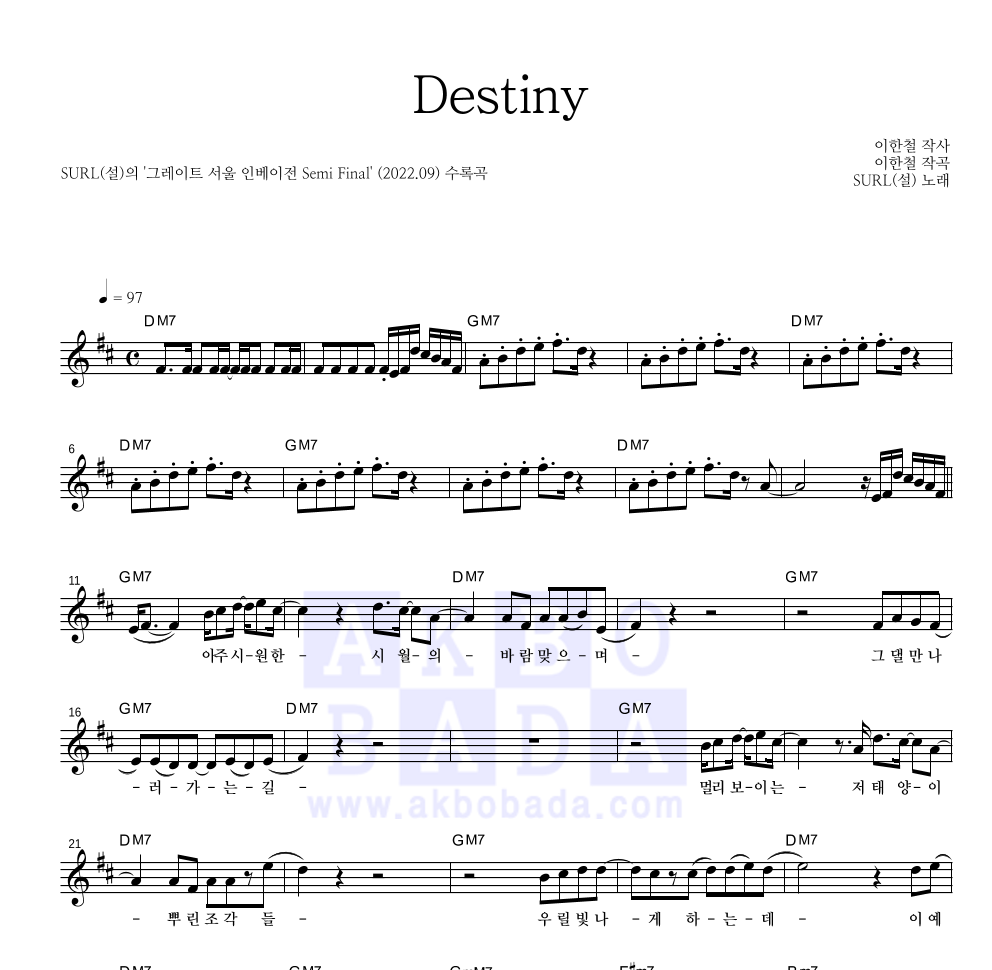 SURL(설) - Destiny 멜로디 악보 