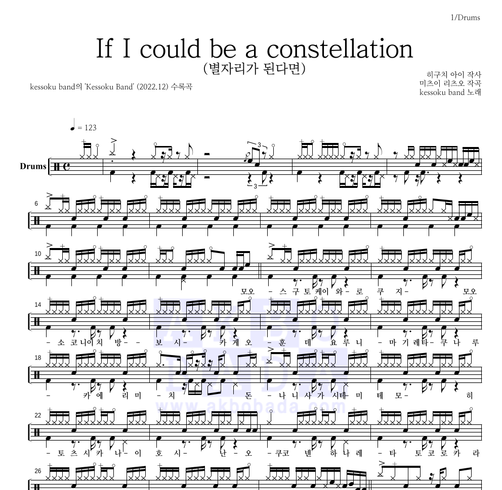 kessoku band - If I could be a constellation (별자리가 된다면) 드럼(Tab) 악보 