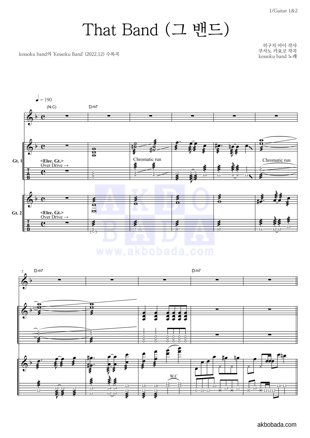 kessoku band - That band (그 밴드) 기타1,2 악보 