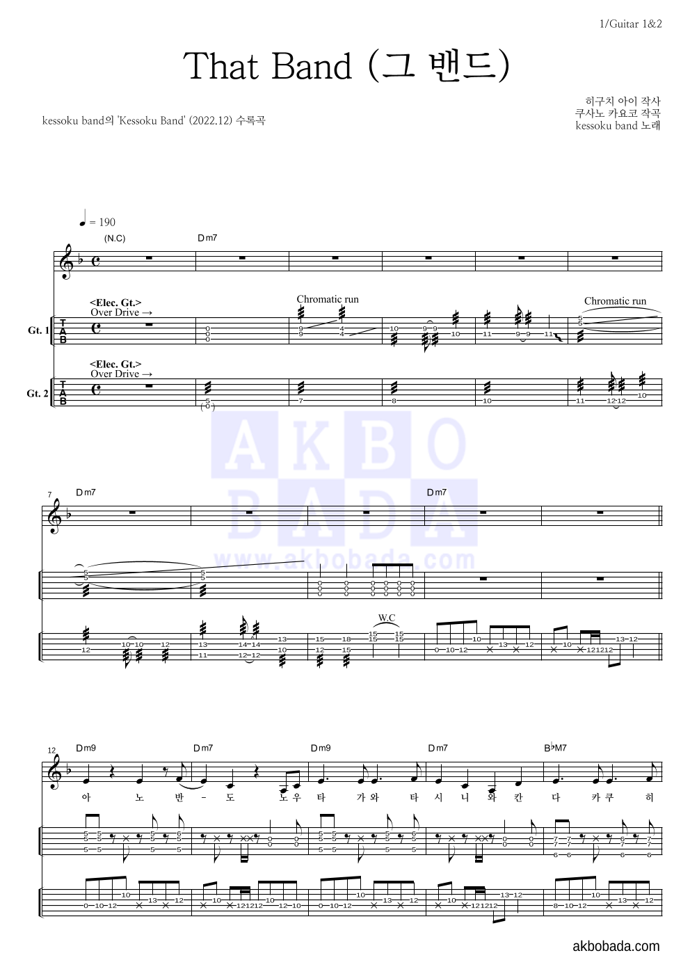 kessoku band That band (그 밴드) 악보 악보바다