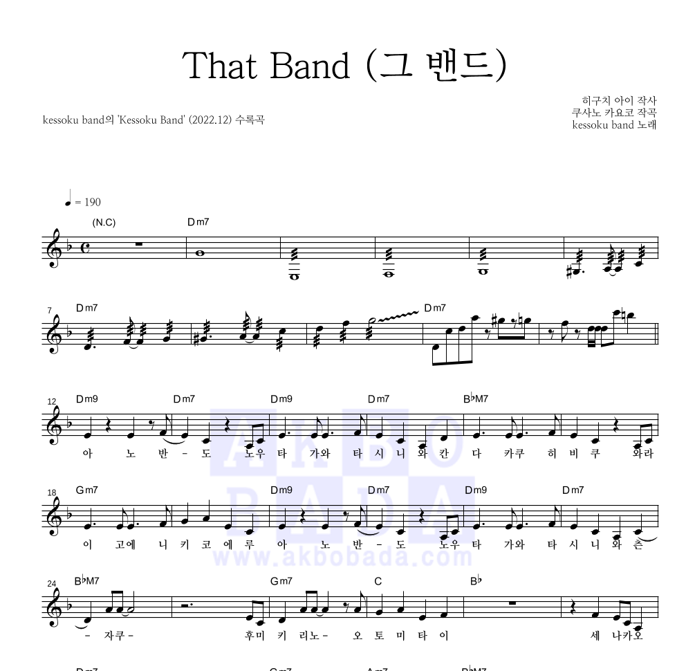 kessoku band - That band (그 밴드) 멜로디 악보 