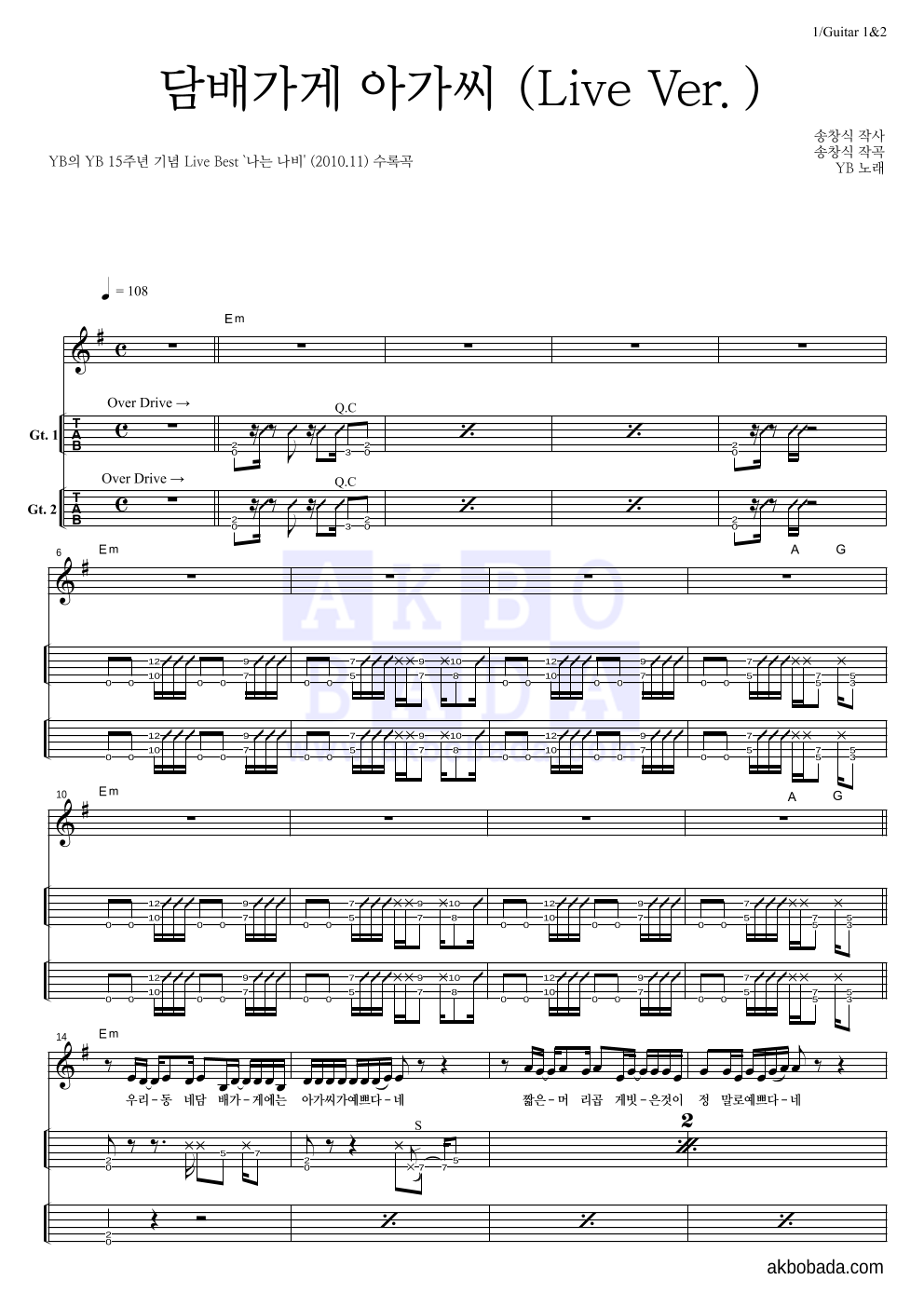 YB(윤도현 밴드) - 담배가게 아가씨 (Live Ver.) 기타(Tab) 악보 