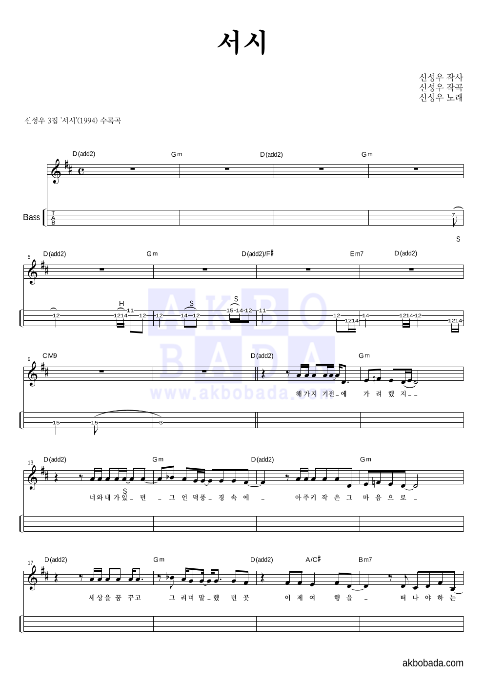 신성우 - 서시 베이스(Tab) 악보 