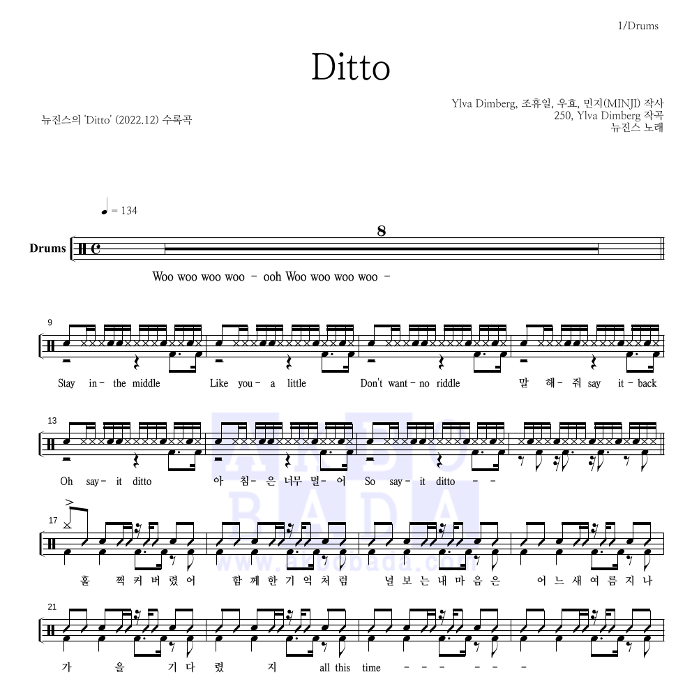 뉴진스 - Ditto 드럼(Tab) 악보 