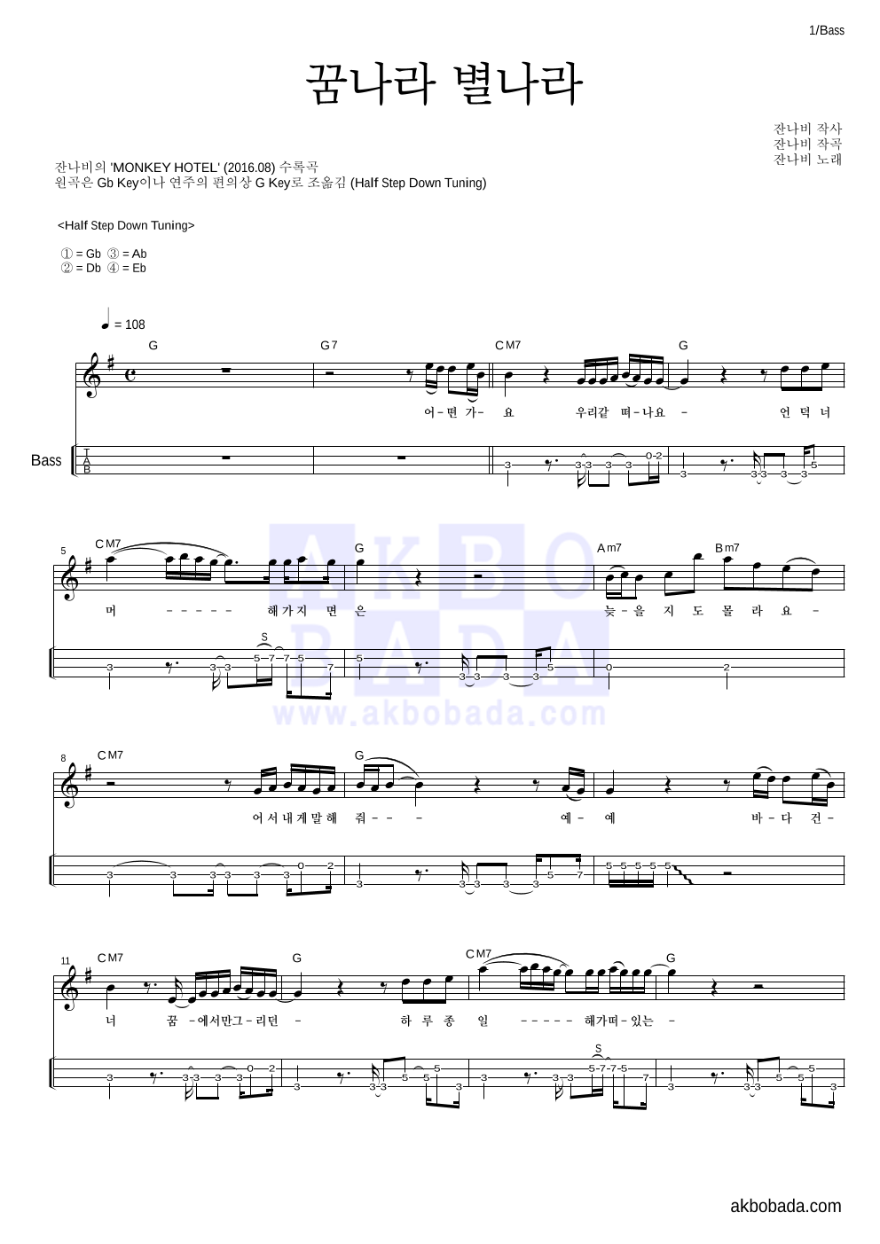 잔나비 - 꿈나라 별나라 베이스(Tab) 악보 
