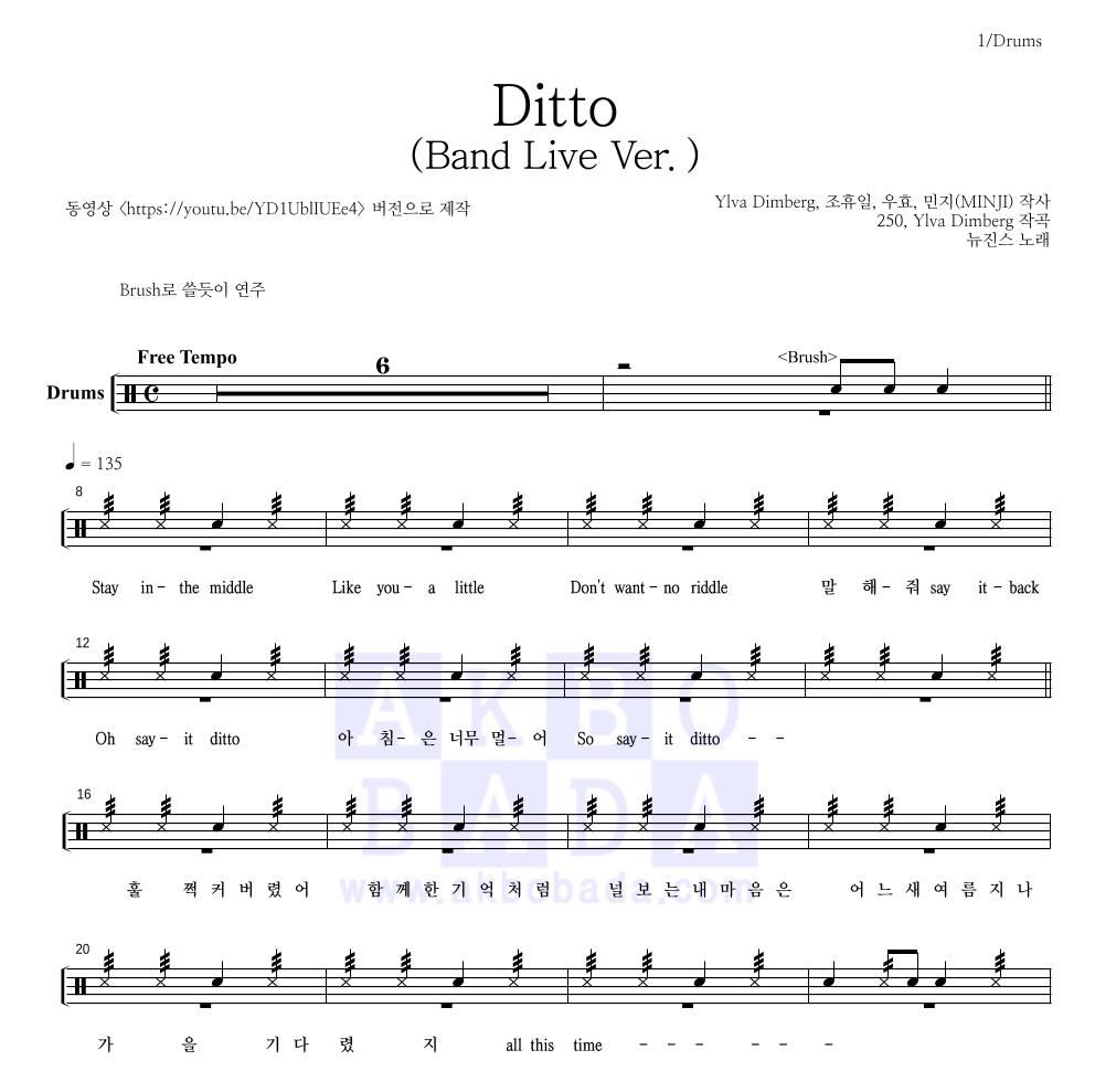 뉴진스 - Ditto(Band Live Ver.) 드럼(Tab) 악보 