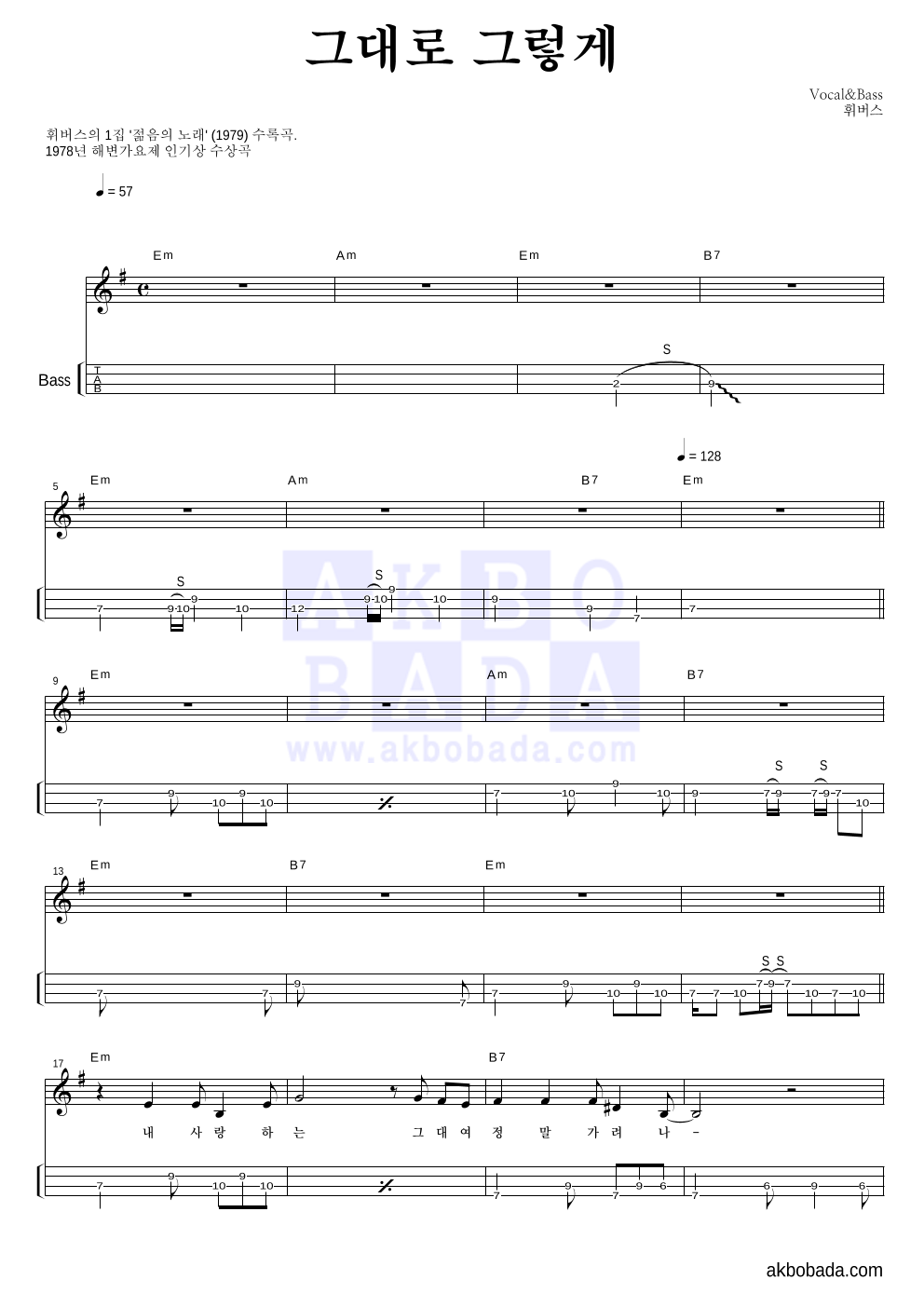 휘버스 - 그대로 그렇게 베이스(Tab) 악보 