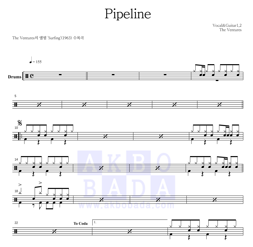 The Ventures - Pipeline 드럼(Tab) 악보 