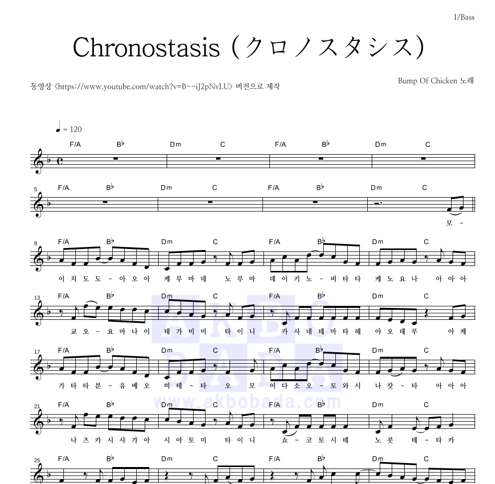 Bump Of Chicken - Chronostasis (クロノスタシス) 멜로디 악보 