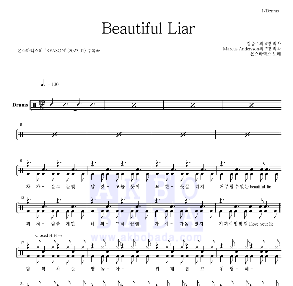 몬스타엑스 - Beautiful Liar 드럼(Tab) 악보 