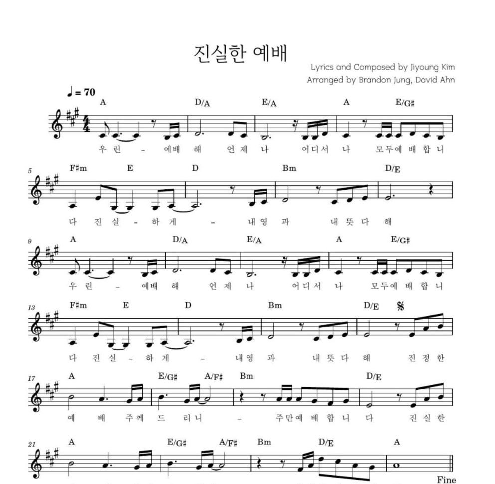 김지영(CCM) - 진실한 예배 (Feat. 최현규) 멜로디 악보 