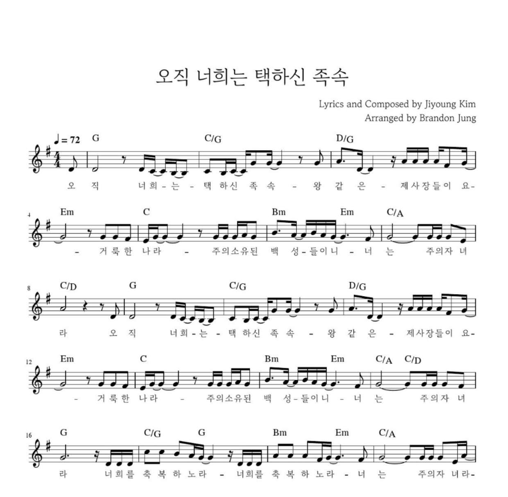 김지영(CCM) - 오직 너희는 택하신 족속 멜로디 악보 