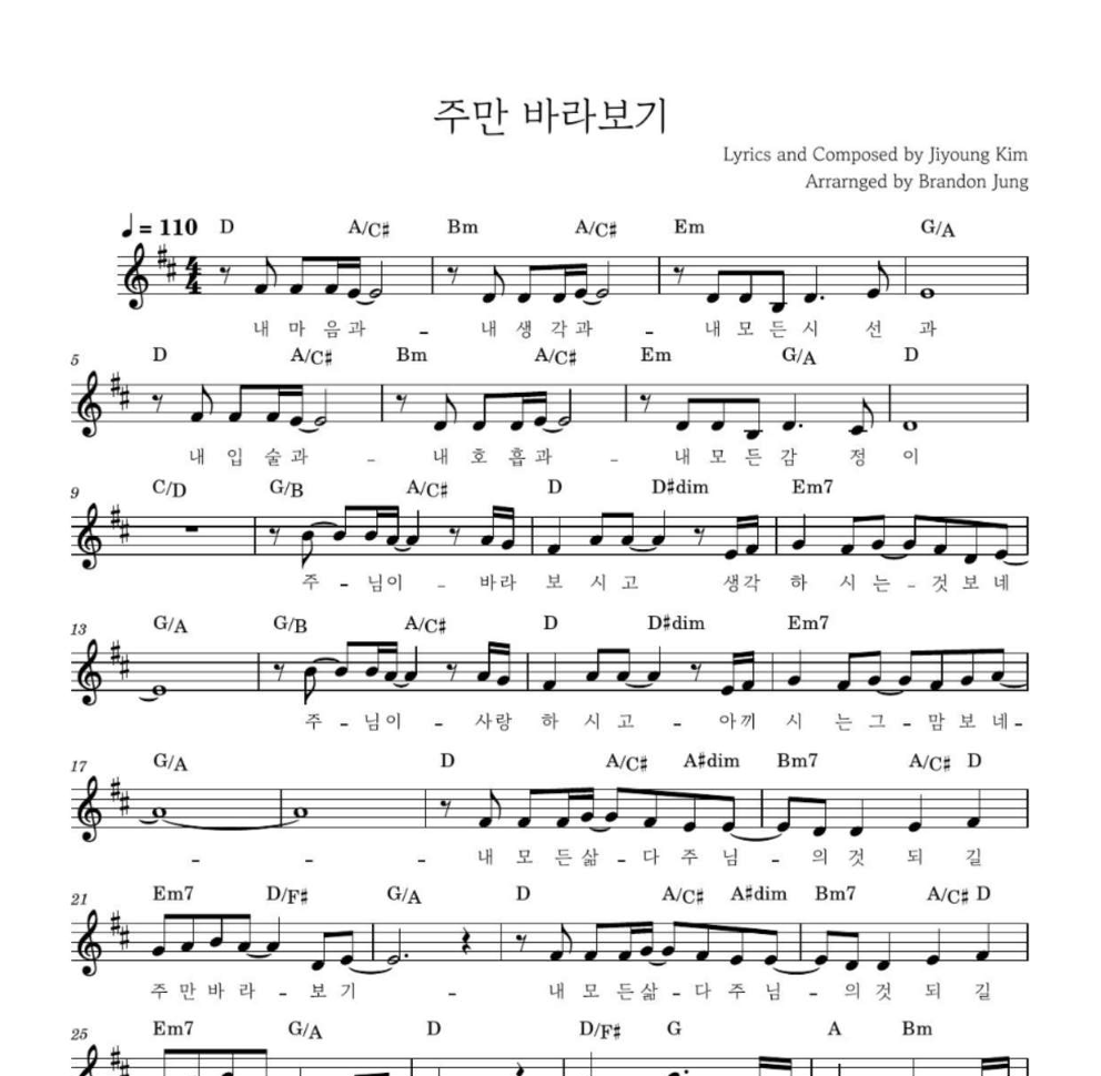 김지영(CCM) - 주만 바라보기 멜로디 악보 