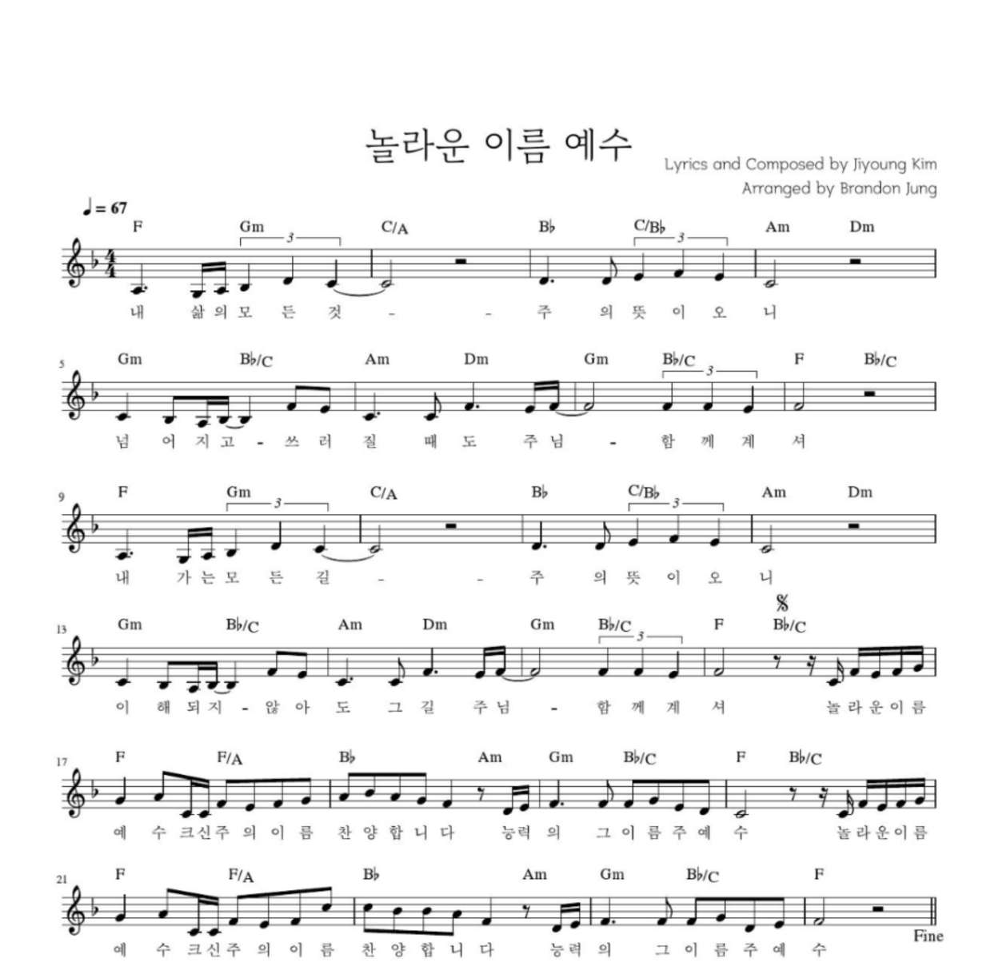 김지영(CCM) - 놀라운 이름 예수 (Feat. 김현진) 멜로디 악보 
