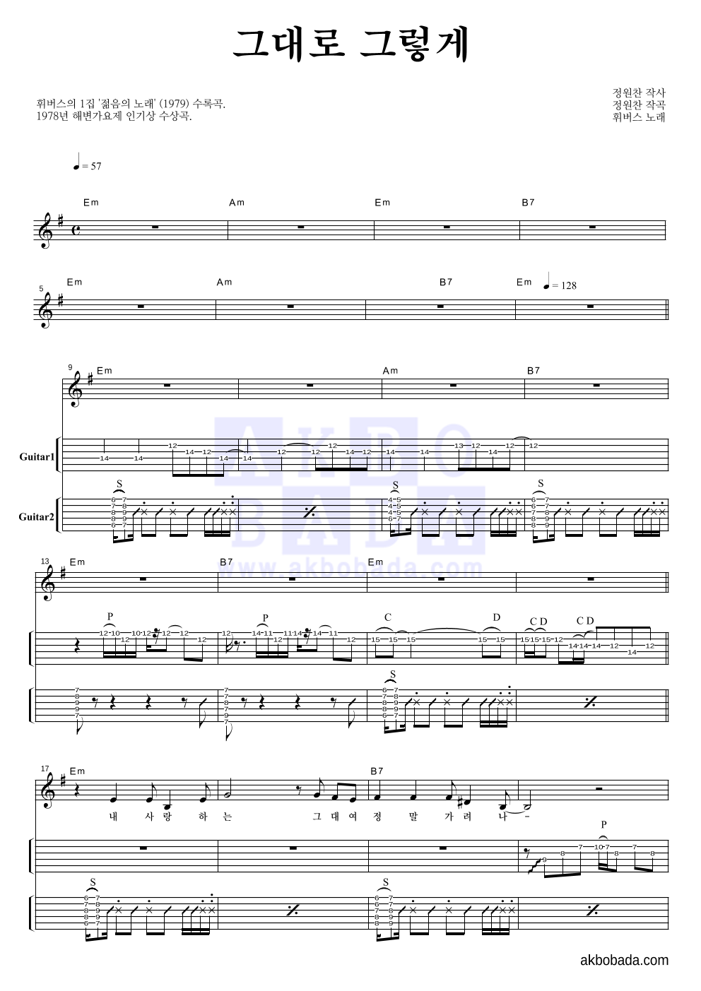 휘버스 - 그대로 그렇게 기타(Tab) 악보 