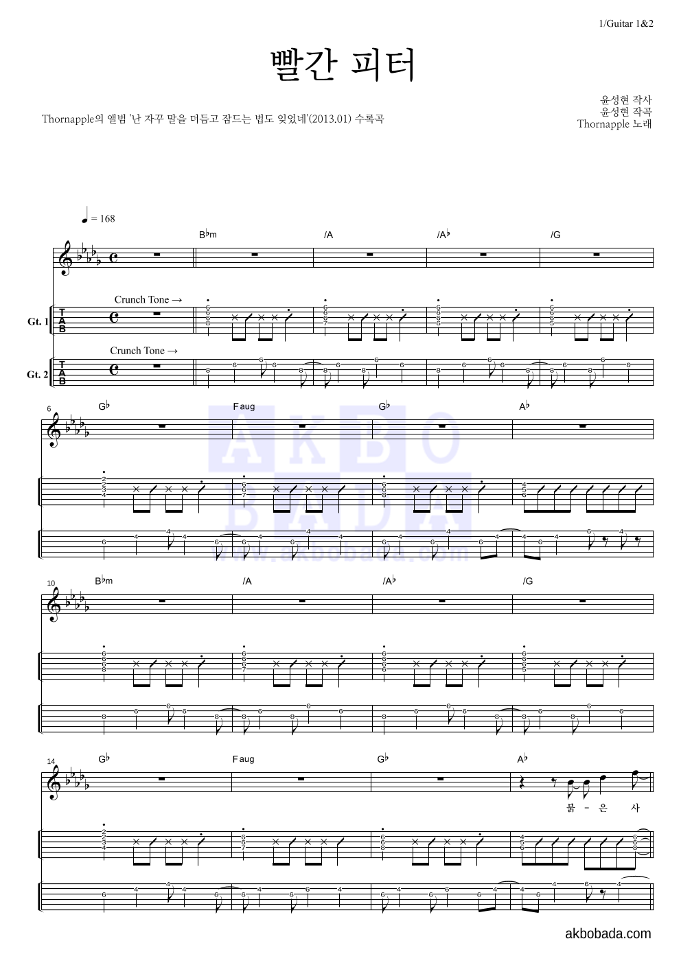 쏜애플 - 빨간 피터 기타(Tab) 악보 