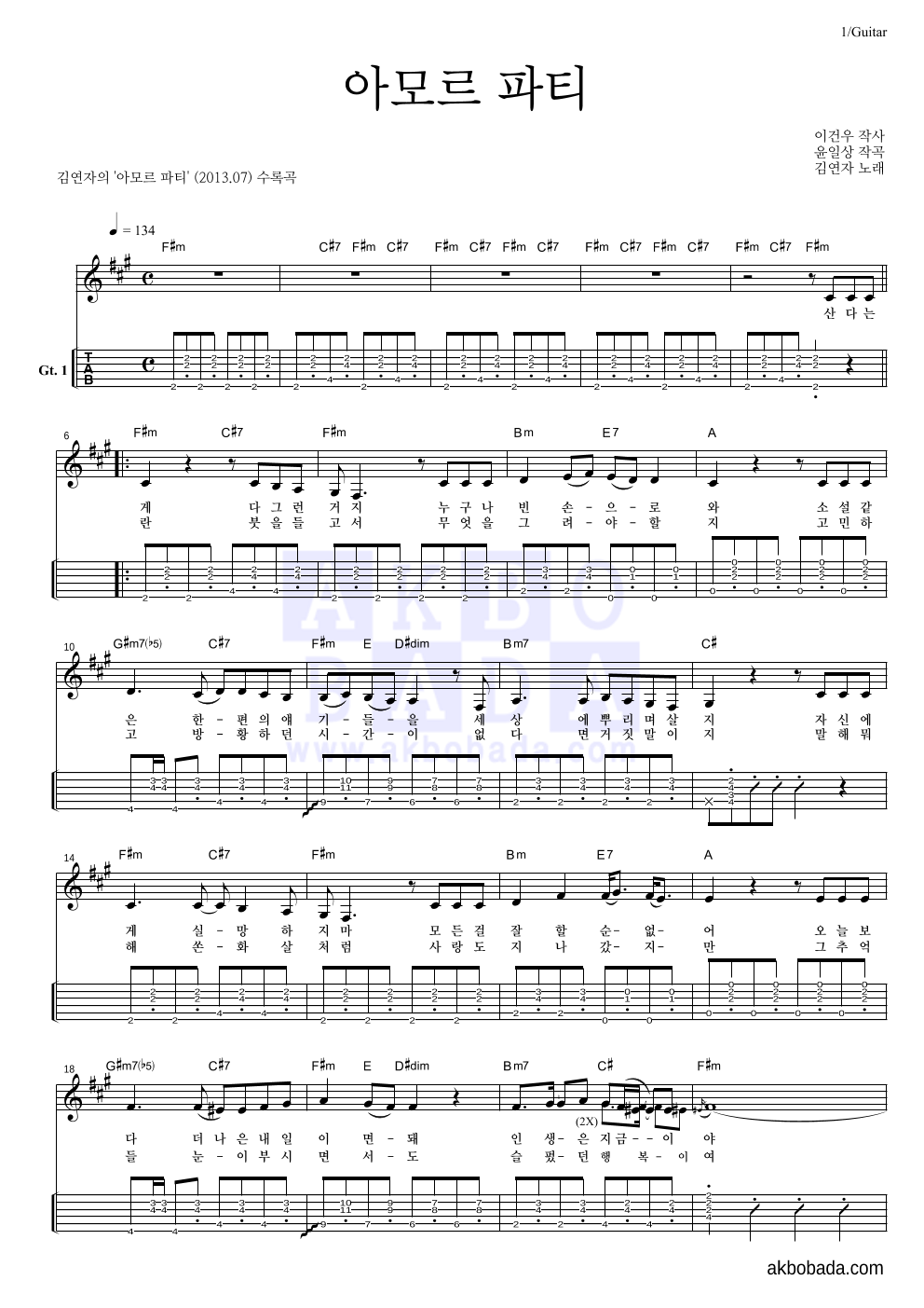 김연자 - 아모르 파티 기타(Tab) 악보 