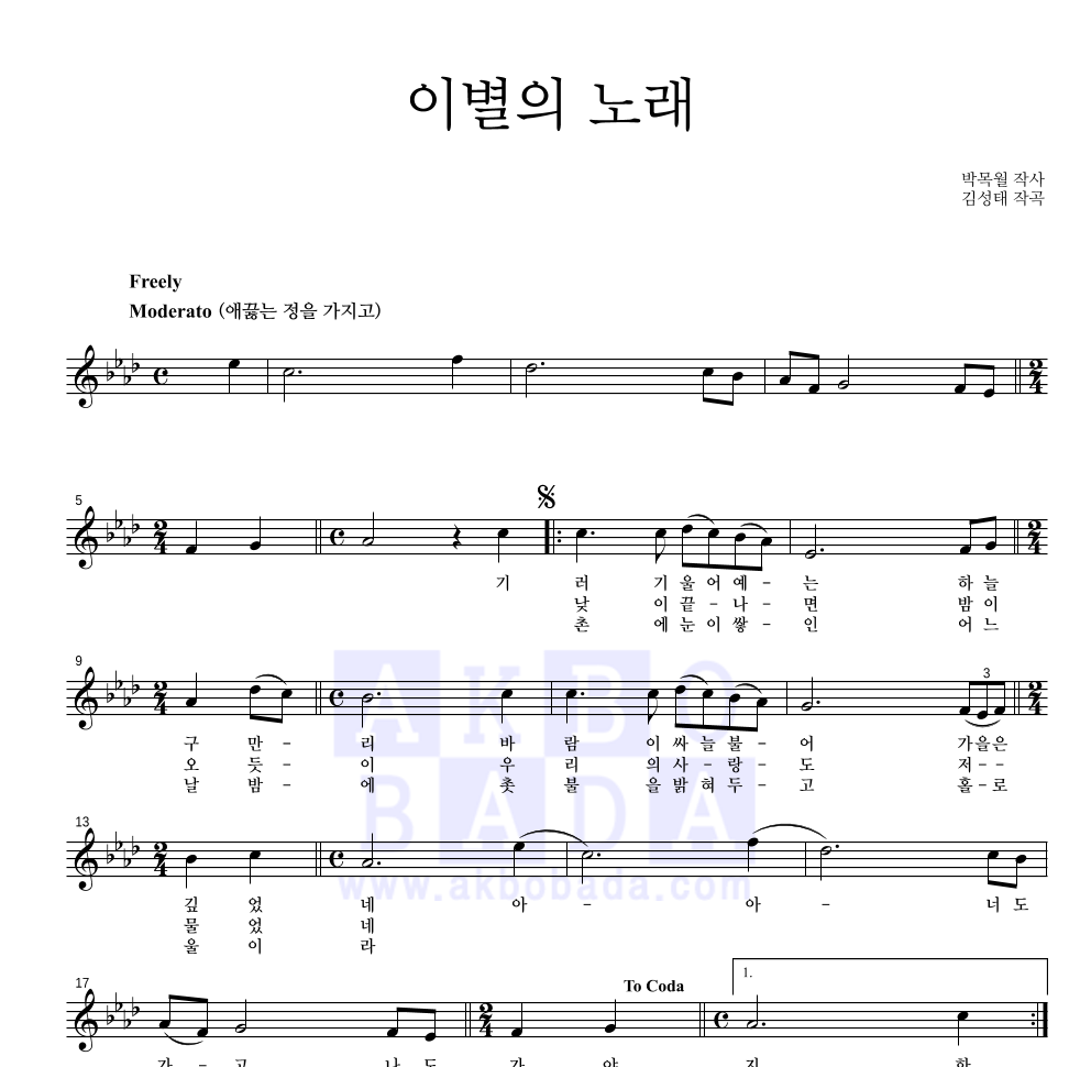 가곡 - 이별의 노래 멜로디 악보 