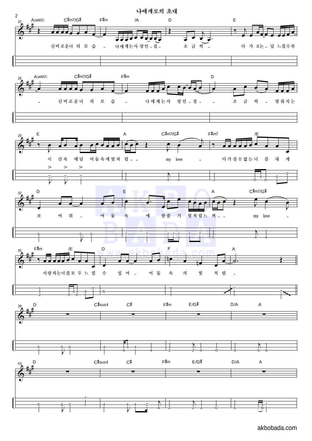 정경화 - 나에게로의 초대 베이스(Tab) 악보 