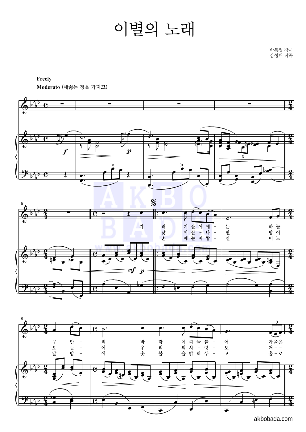가곡 - 이별의 노래 피아노 3단 악보 
