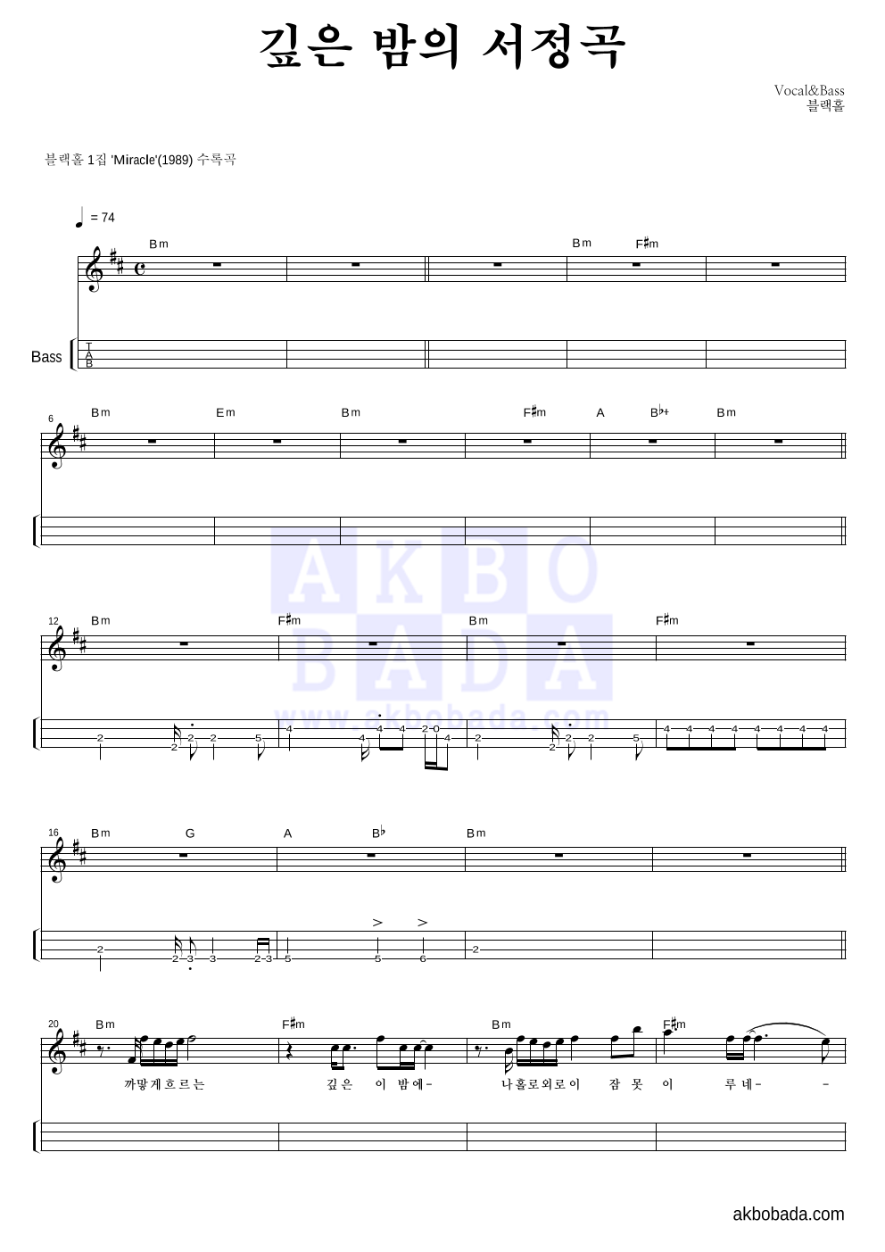 블랙홀 - 깊은 밤의 서정곡 베이스(Tab) 악보 