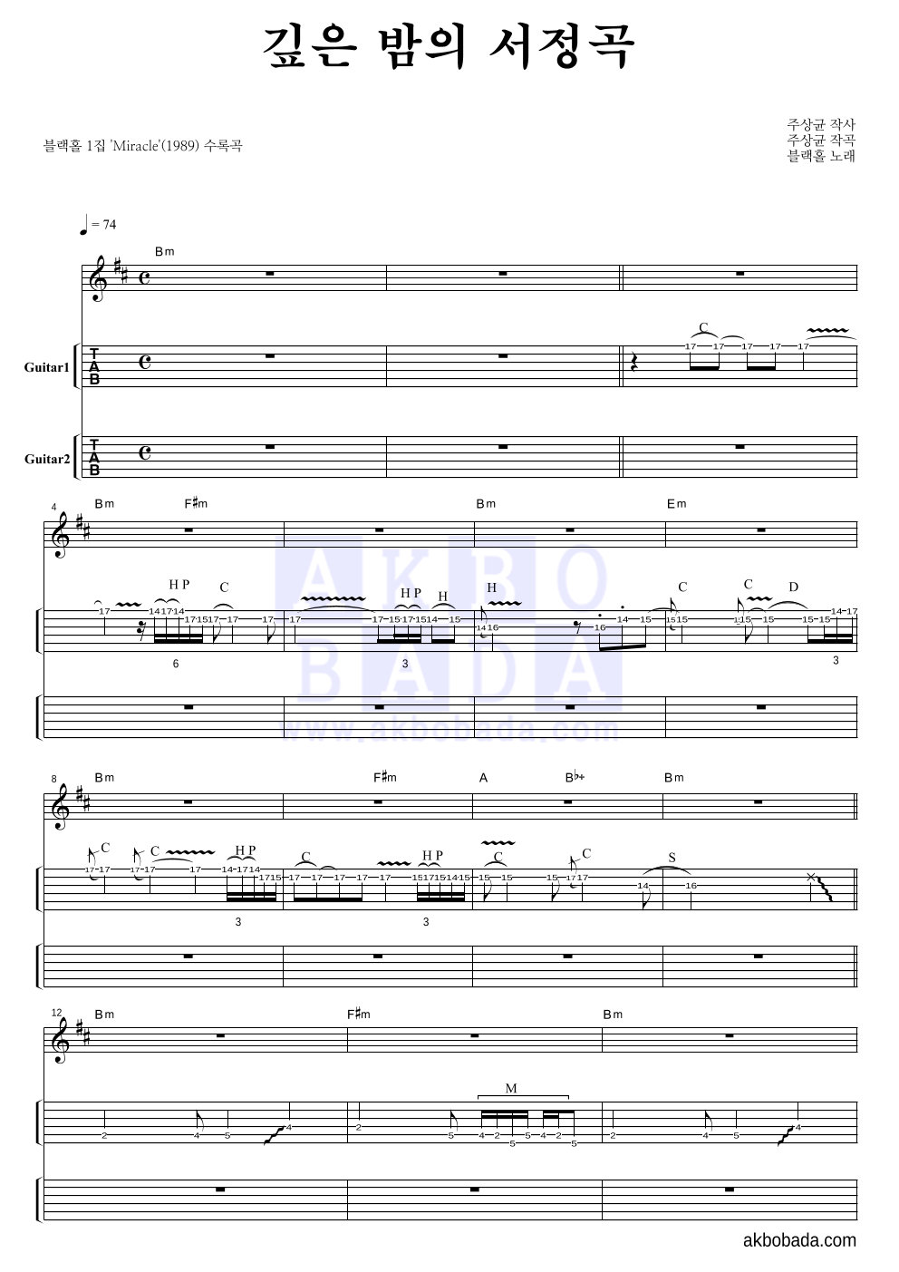 블랙홀 - 깊은 밤의 서정곡 기타(Tab) 악보 