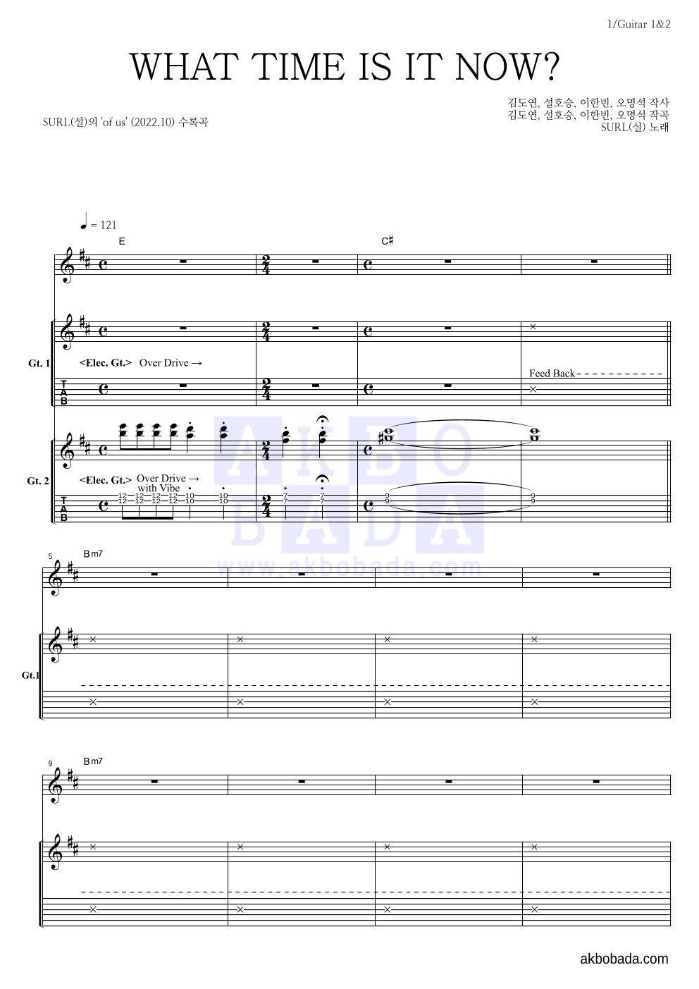 SURL(설) - WHAT TIME IS IT NOW? 기타1,2 악보 