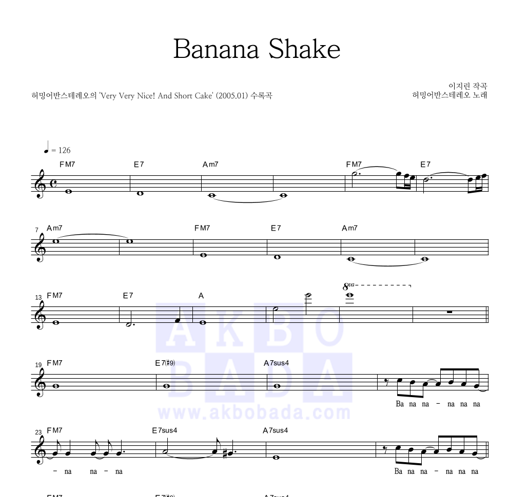 허밍어반스테레오 - Banana Shake 멜로디 악보 
