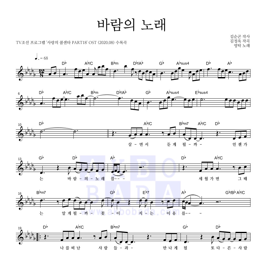 영탁 - 바람의 노래 멜로디 악보 