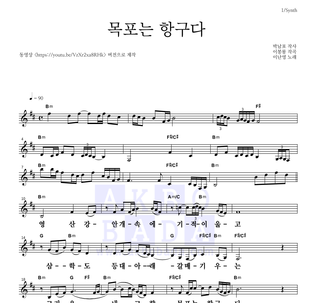 이난영 - 목포는 항구다 (1942) 멜로디 큰가사 악보 