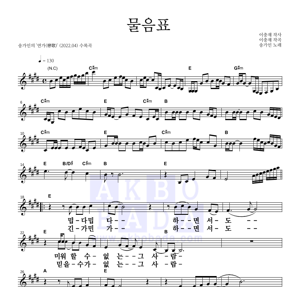송가인 - 물음표 멜로디 큰가사 악보 