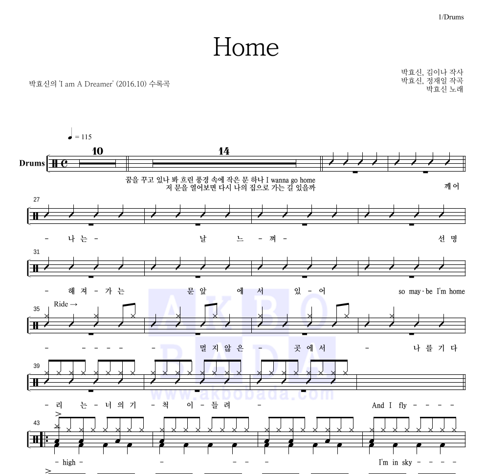 박효신 - Home 드럼(Tab) 악보 