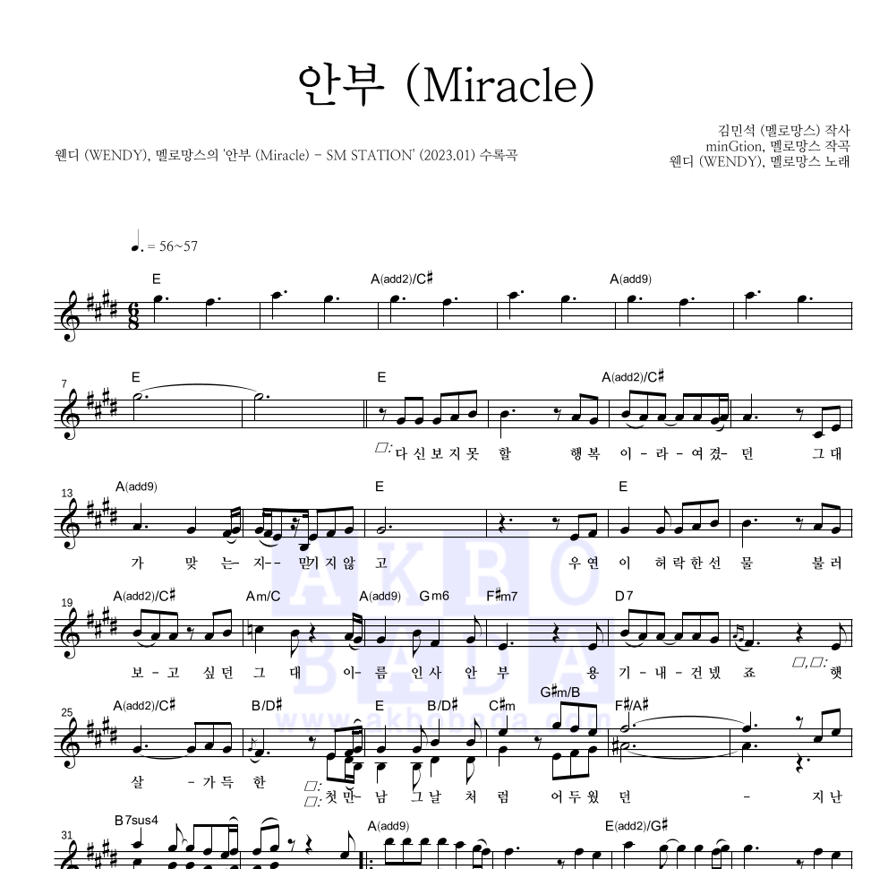 웬디,멜로망스 - 안부 (Miracle) 멜로디 악보 