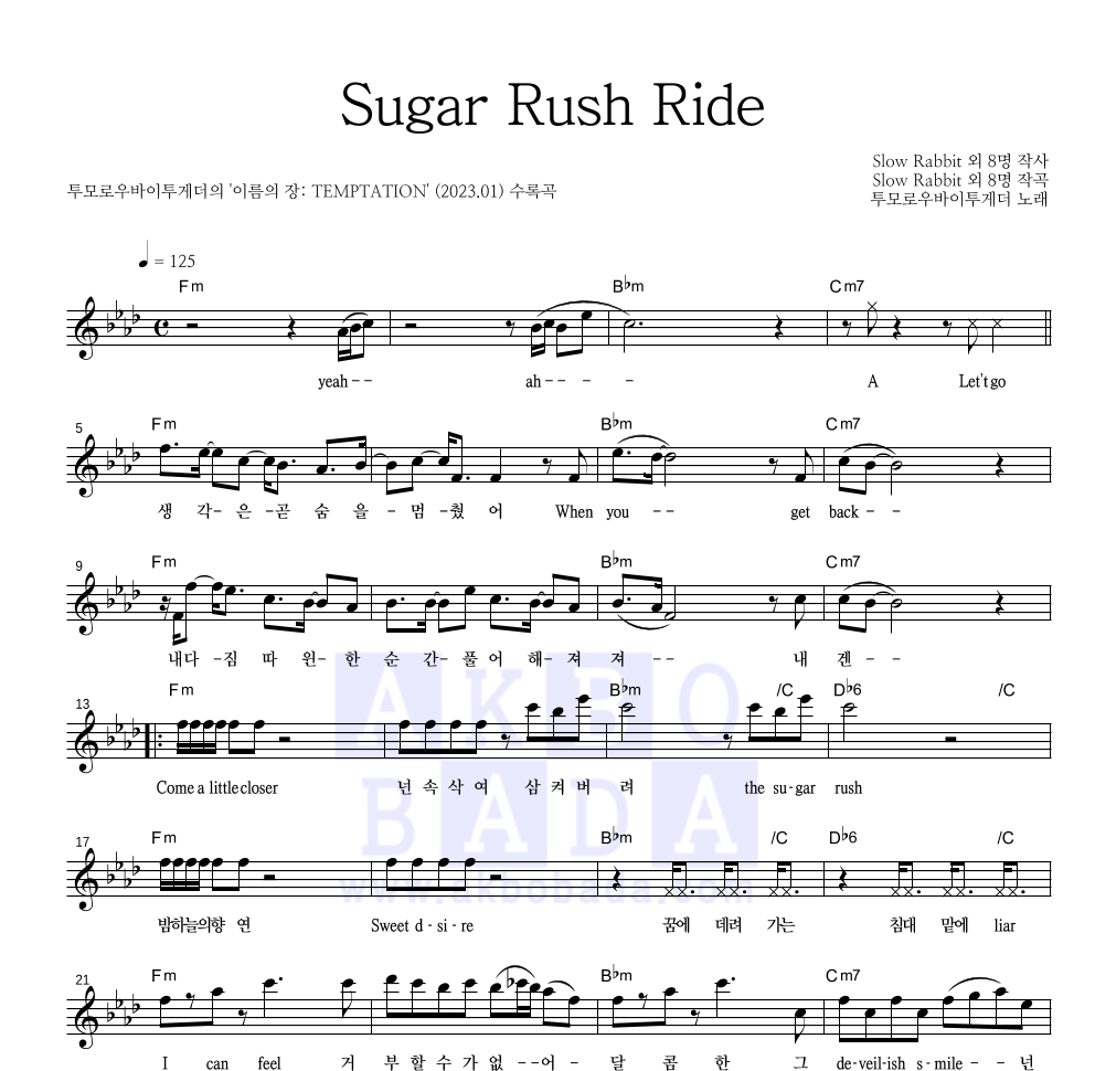 투모로우바이투게더 - Sugar Rush Ride 멜로디 악보 