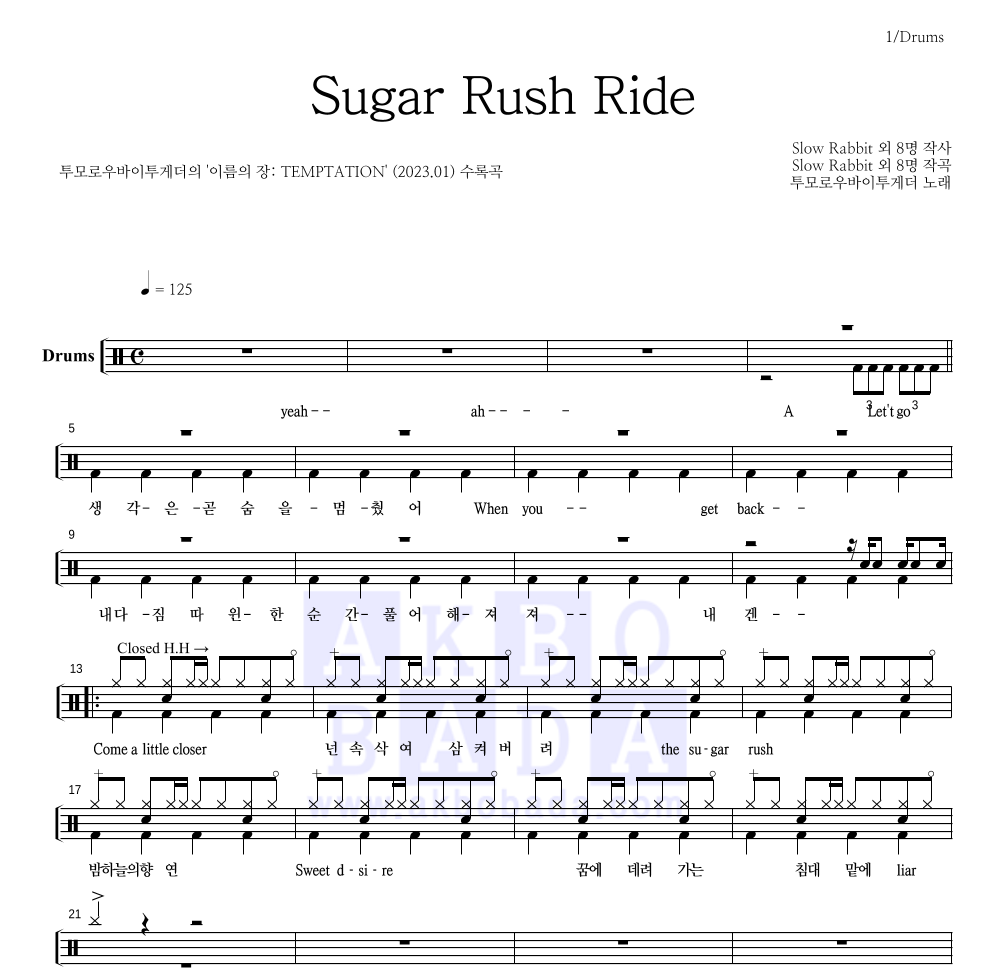 투모로우바이투게더 - Sugar Rush Ride 드럼(Tab) 악보 