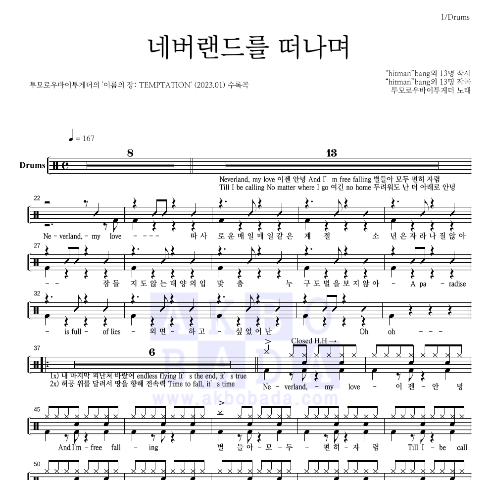 투모로우바이투게더 - 네버랜드를 떠나며 드럼(Tab) 악보 