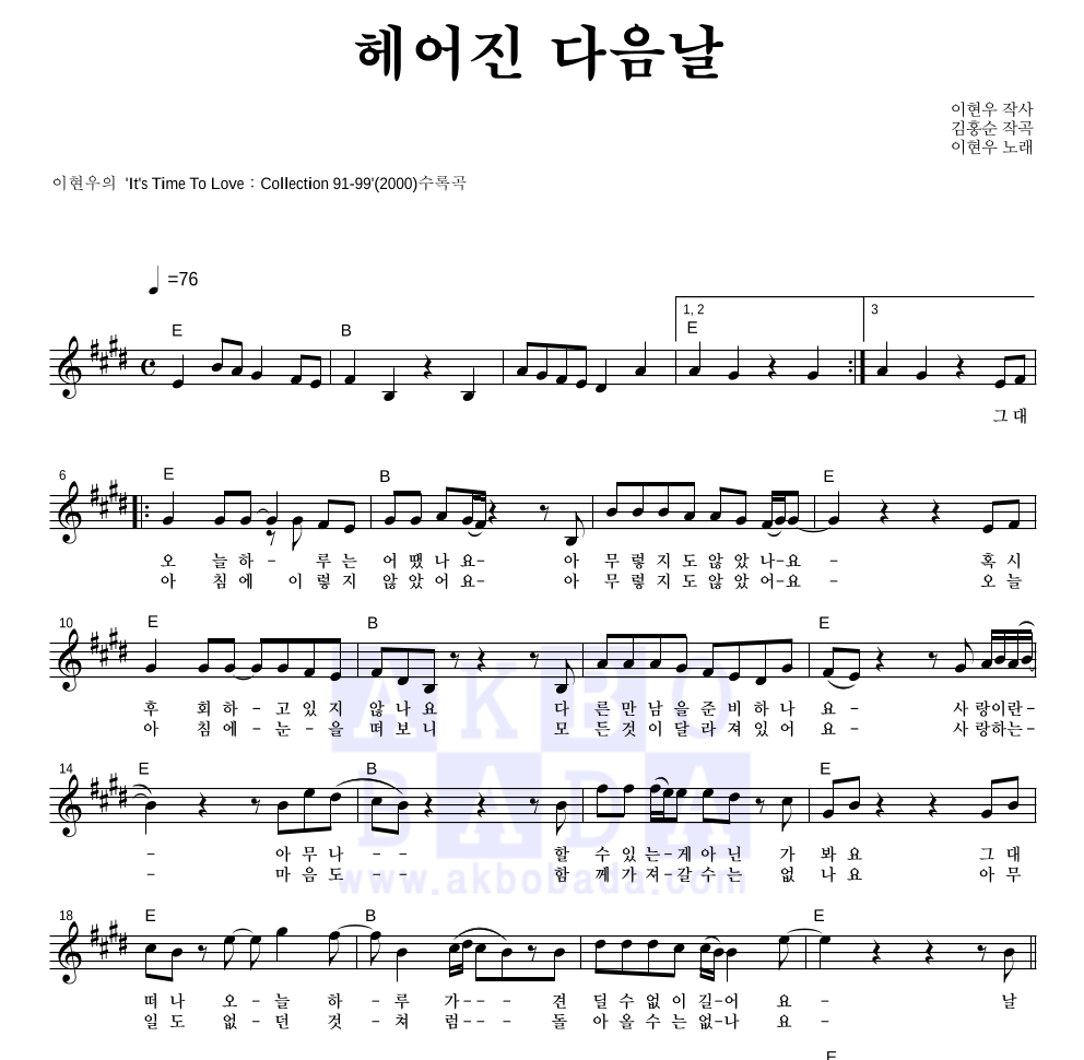 이현우 - 헤어진 다음날 멜로디 악보 