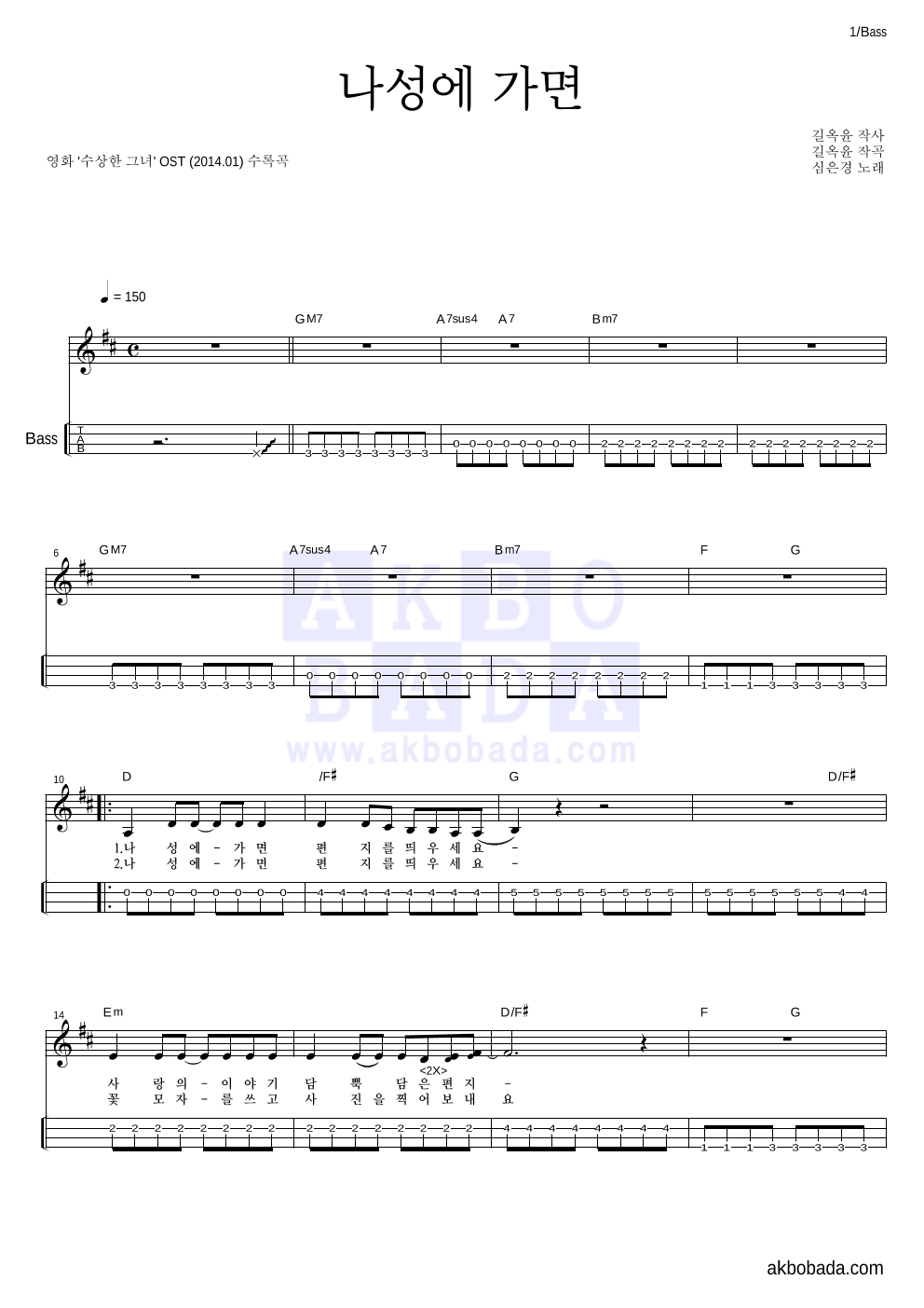 심은경 - 나성에 가면 베이스(Tab) 악보 
