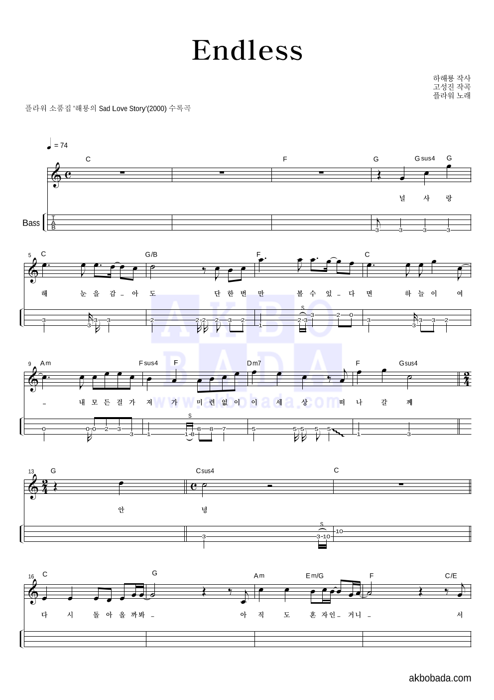 플라워(Flower) - Endless 베이스(Tab) 악보 