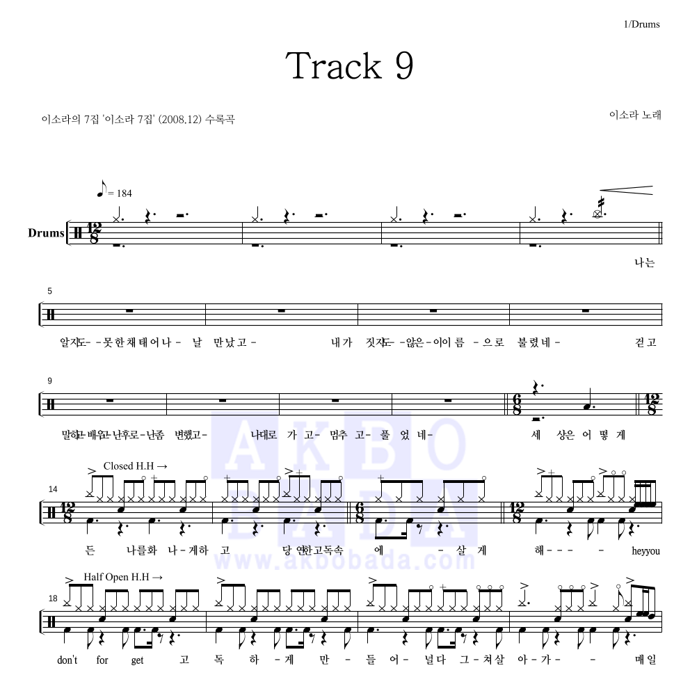 이소라 - Track 9 드럼(Tab) 악보 