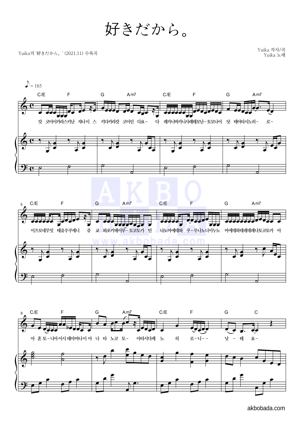 Yuika 好きだから。 악보 악보바다