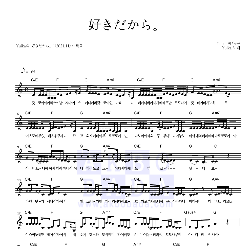 Yuika 好きだから。 악보 악보바다