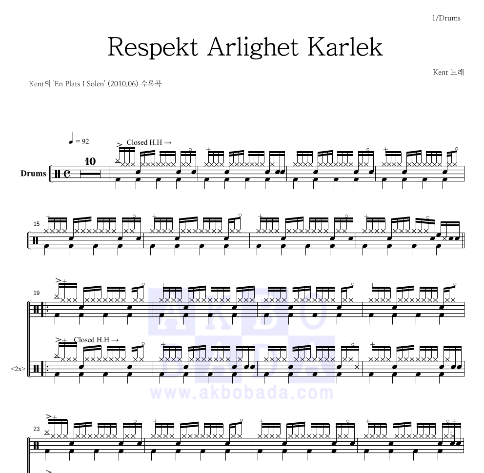 Kent - Respekt Arlighet Karlek 드럼(Tab) 악보 
